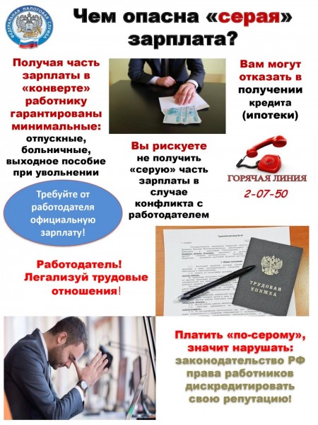 Памятка работодателю по легализации трудовых отношений и негативных последствиях неформальной занятости